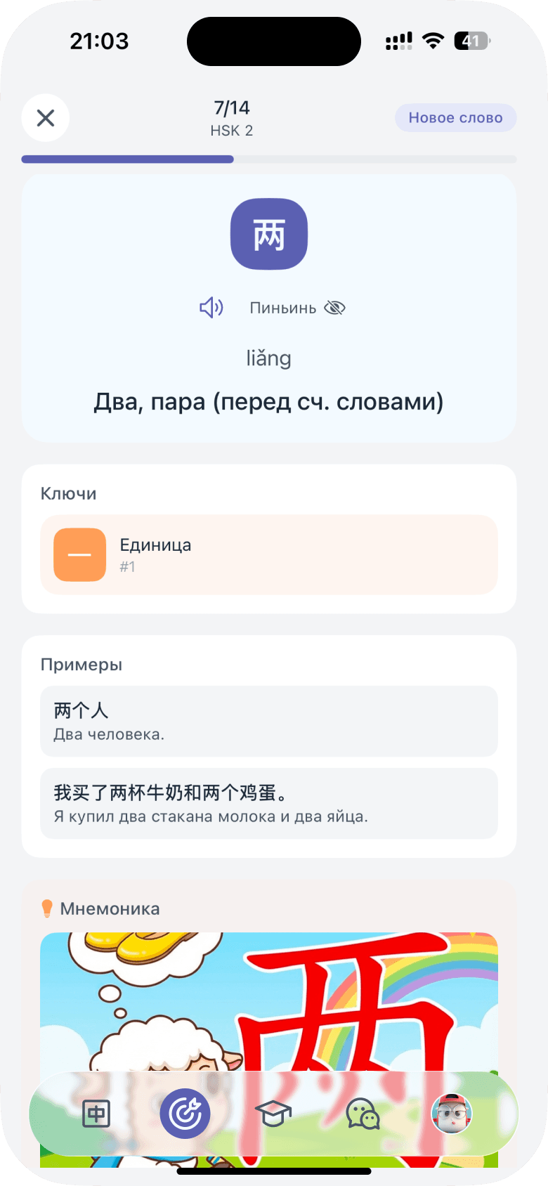 Карточка иероглифа в Tomyo