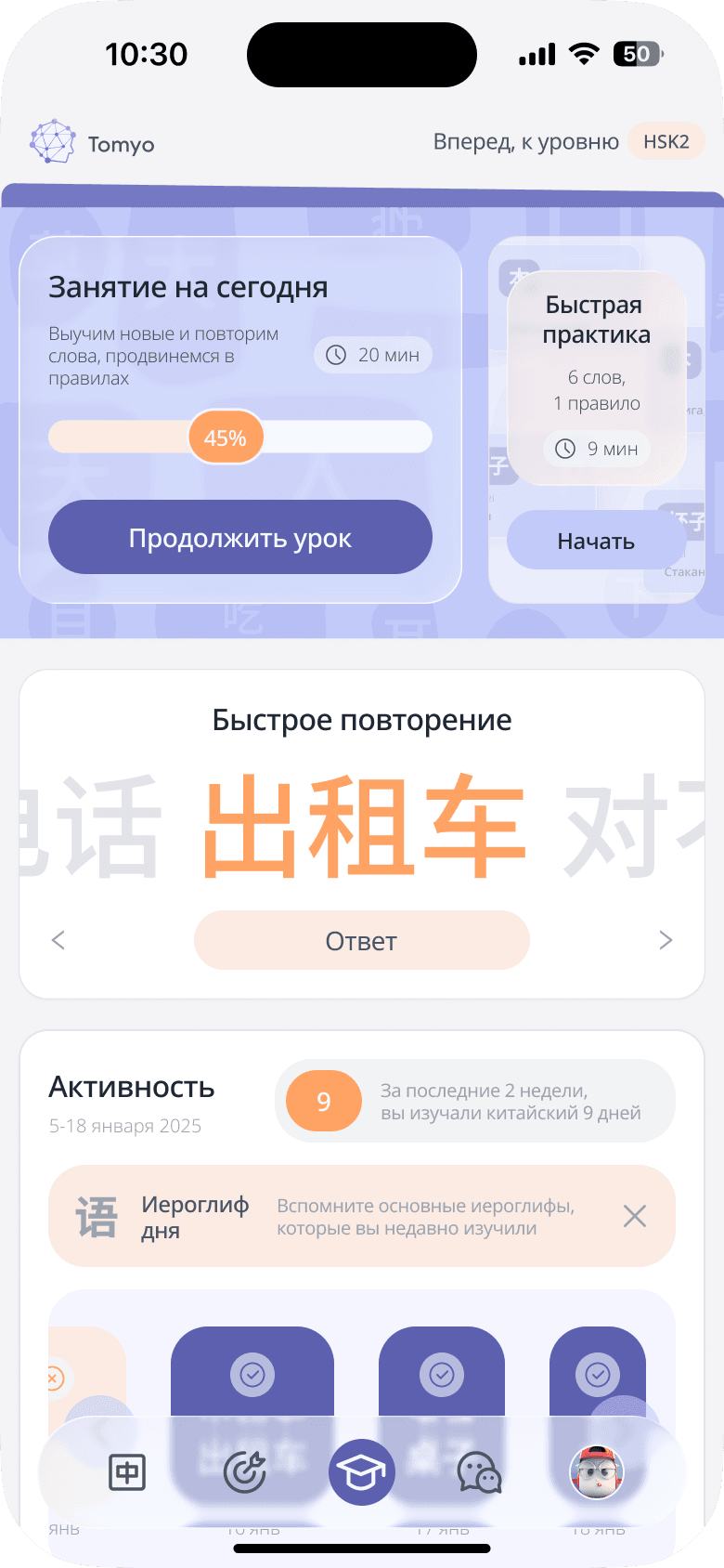 Главный экран Tomyo с занятием на сегодня
