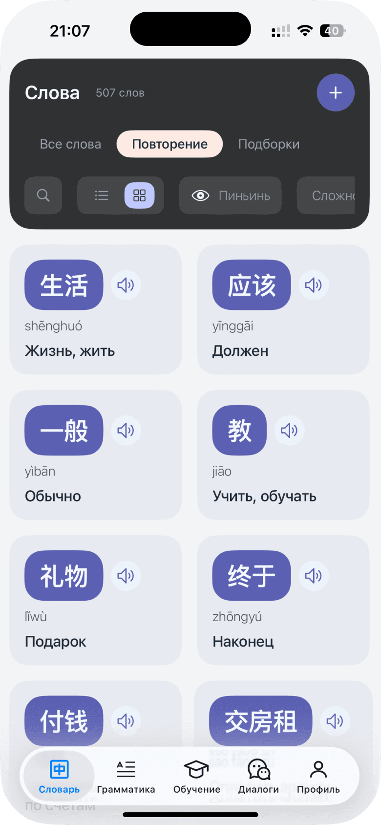 Словарь Tomyo с карточками китайских слов